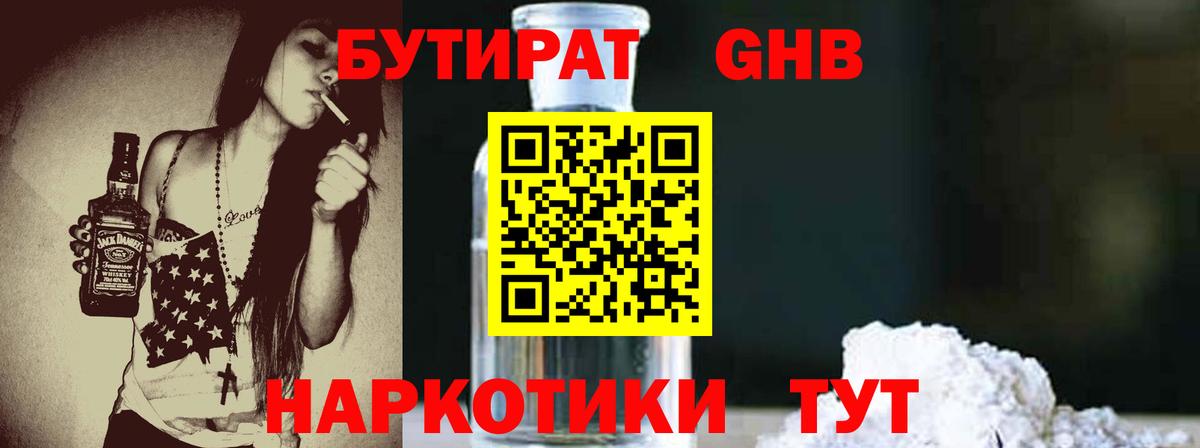 Якутск  БУТИРАТ вода  Вход с VPN 