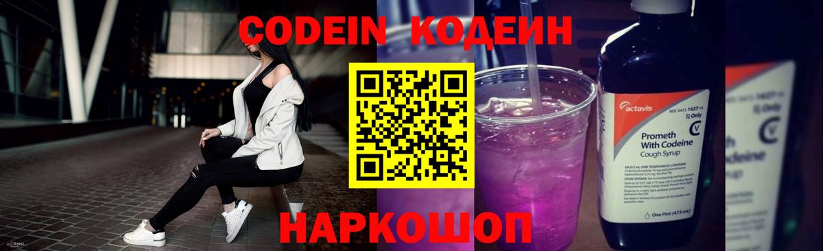 Codein Purple Drank Якутск