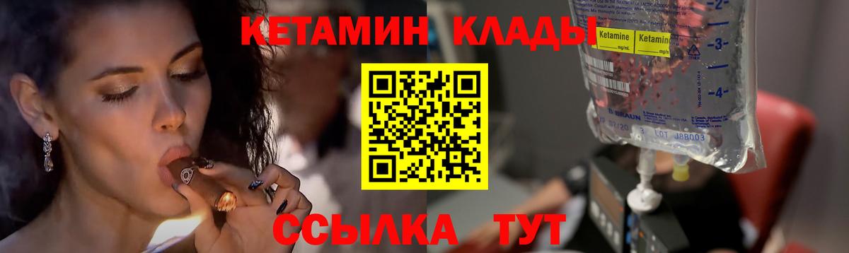 КЕТАМИН ketamine    как войти  Якутск  КЕТАМИН VHQ  Вход с VPN 