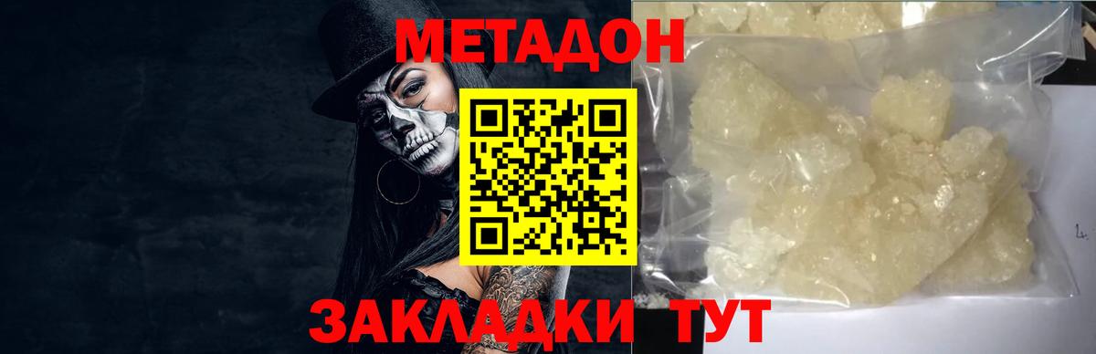 МЕТАДОН methadone  Вход с VPN  МЕТАДОН мёд  Якутск 
